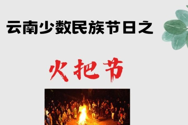 火把节是哪个族的节日？-新乐天