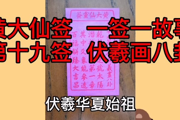 黄大仙解签，解读黄大仙的智慧与启示-新乐天