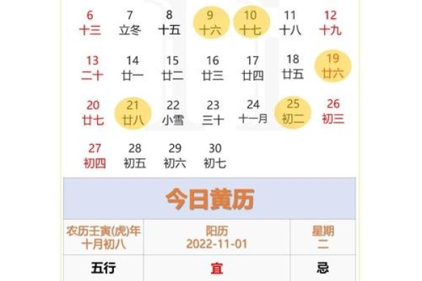 黄道吉日查询指南 11月份详解-新乐天