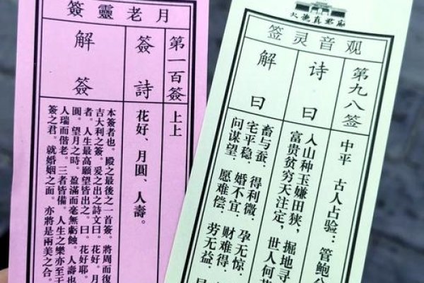 黄大仙灵签三藏,探寻古老智慧的神秘之旅-新乐天