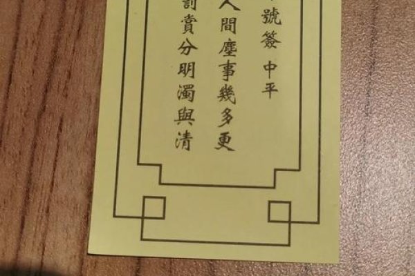 黄大仙灵签抽签,探寻古老智慧的现代启示-新乐天