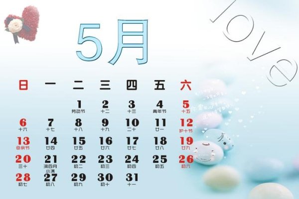 回顾2010年5月的日历，那些值得记忆的日子-新乐天