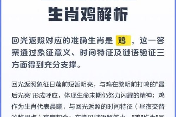 回光返照是生肖鸡。-新乐天