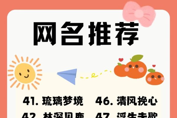 好看的网名，打造个性与美感的网络名片-新乐天