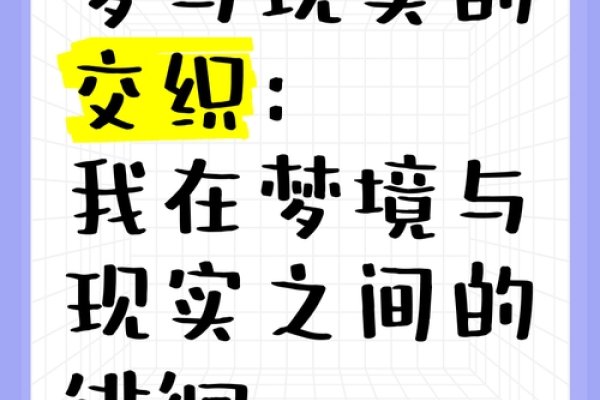 黑了个梦，探索梦境与现实交织的奥秘-新乐天