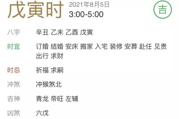 黄历解读，2021年8月5日-新乐天