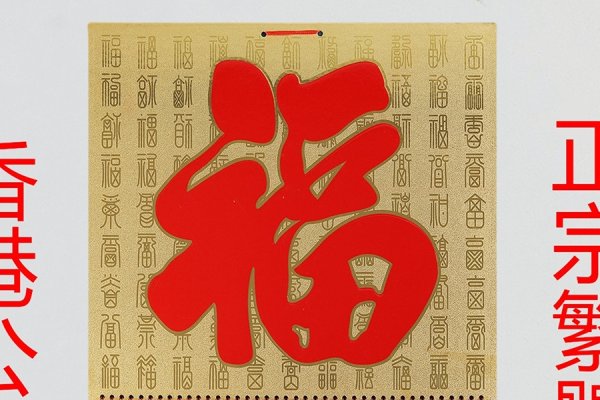 黄历吉日查询2018，把握良辰佳日，开启好运新篇章-新乐天