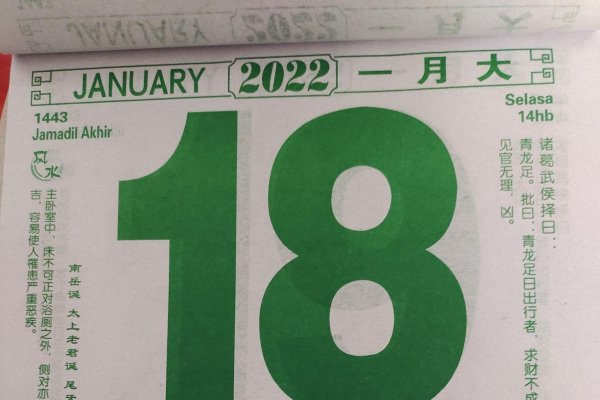 黄历吉日查询2022年,把握未来,规划生活-新乐天
