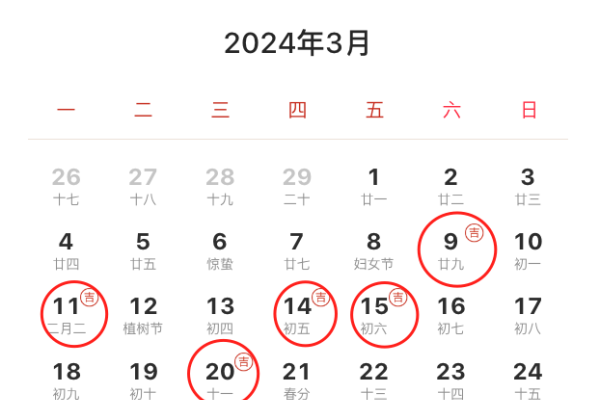 黄历2024黄道吉日查询-新乐天