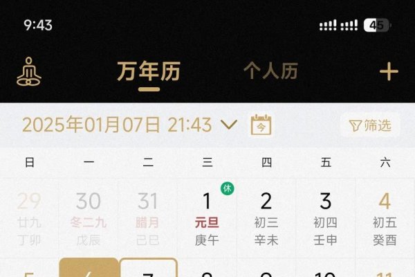 黄历指引下的日子，2022年1月7日的独特魅力-新乐天