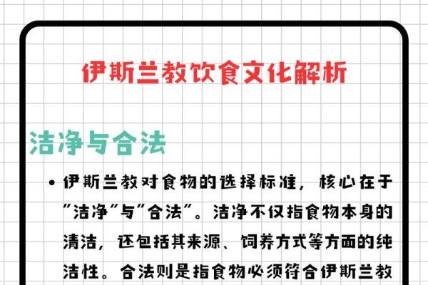 回民为什么不吃猪肉—探究宗教信仰与饮食文化的交融-新乐天