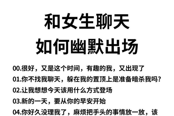 和女孩子聊天技巧分享，如何用幽默开场化解尴尬，给女生提供轻松互动-新乐天