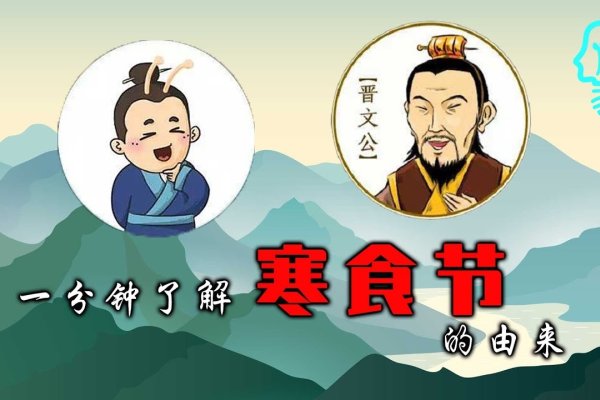 寒食节的日期及其文化内涵-新乐天