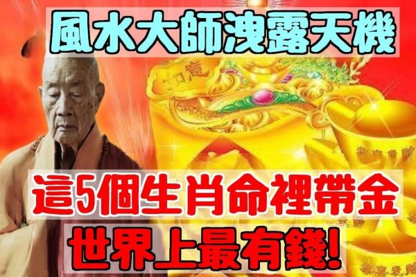 湖水耀金生肖揭秘-新乐天