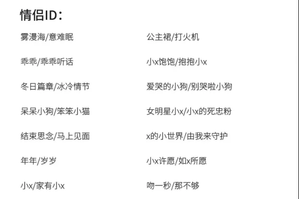 好听不俗气的情侣网名,打造独特的爱情标识-新乐天