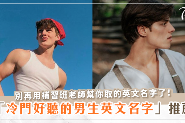 好听的男英文名，赋予独特气质的个性化选择-新乐天