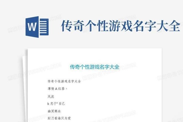 好听的游戏名字大全-新乐天