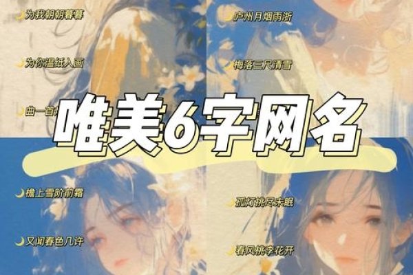 好听诗意六字网名推荐-新乐天