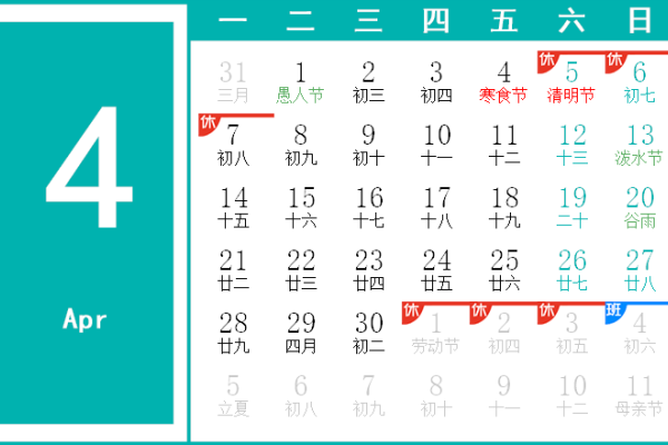 回望2014年4月日历，那些值得铭记的日子-新乐天
