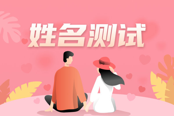 婚姻配对测试，探索爱情与缘分的科学奥秘-新乐天