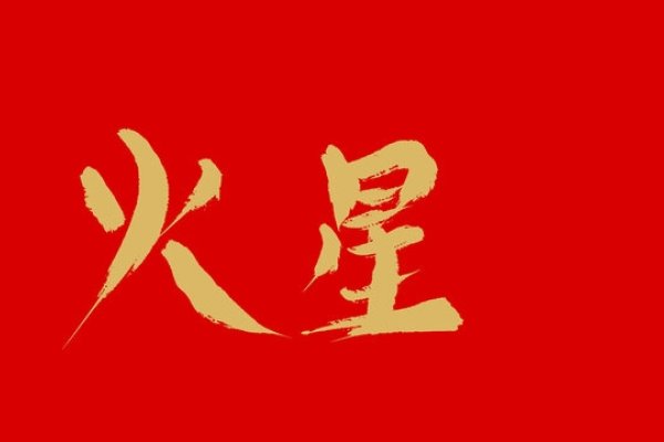 火星文个性网名,探索网络世界的独特符号-新乐天