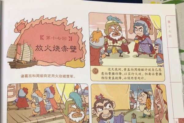 火烧赤壁与生肖之谜-新乐天