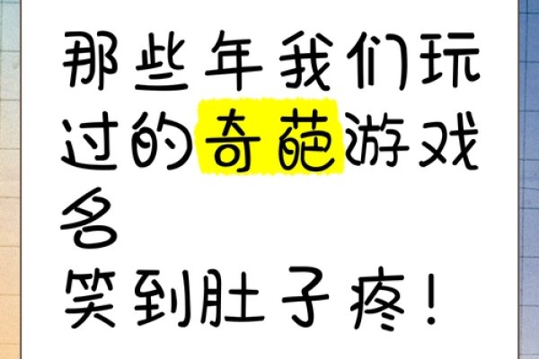 经典游戏名字大全，那些年我们追过的游戏-新乐天