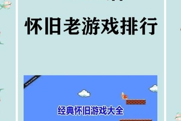 经典游戏名，跨越时代的回忆与情怀-新乐天