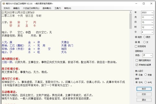 金口诀排盘，揭秘古老智慧的现代应用-新乐天