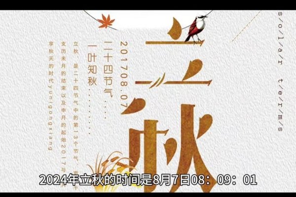 今年立秋几点，秋意渐浓，时序更替的精准时刻-新乐天