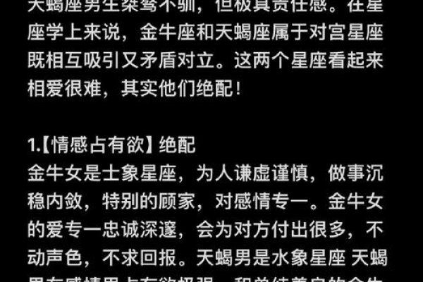 金牛女与天蝎男的星座奇缘，深度解析与相处之道-新乐天