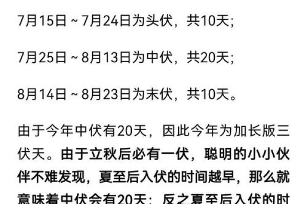 今年入伏的日期-新乐天