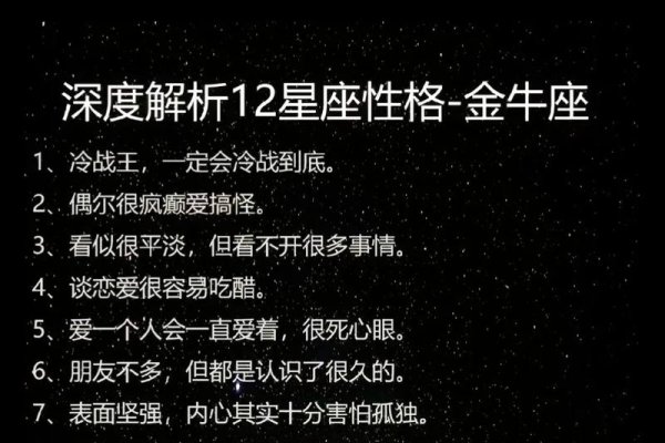 金牛座的性格深度解析-新乐天