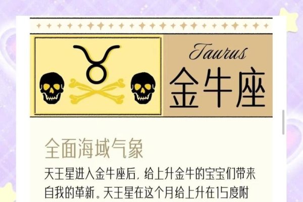 金牛座日期，探索星座之旅的起点-新乐天
