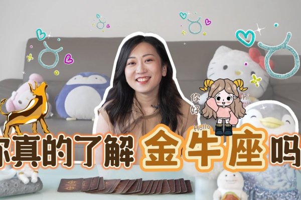 金牛座，揭秘那些不为人知的秘密-新乐天