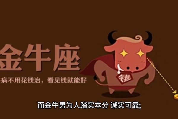 金牛座男生的性格特质，静默坚守与深刻共鸣-新乐天