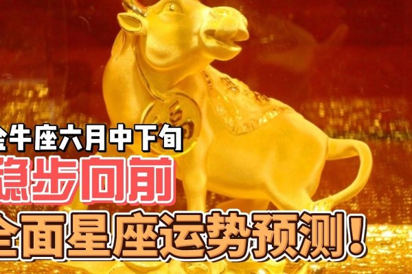 金牛座运势探秘，灵动又祥瑞的星座运势-新乐天