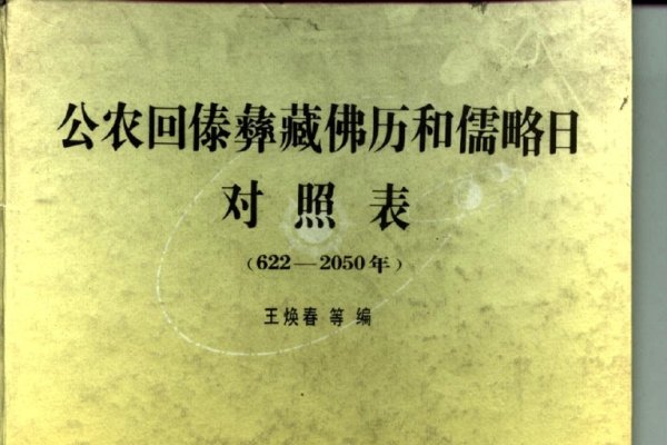 今日农历查询，传统智慧的现代实践-新乐天