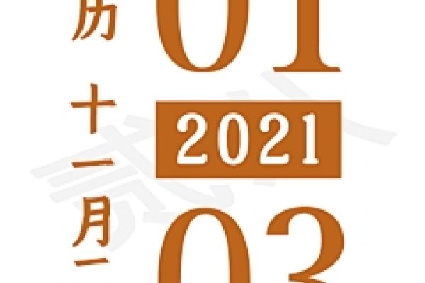 今日为农历日期-新乐天