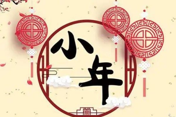 今日是否为2023年小年？-新乐天