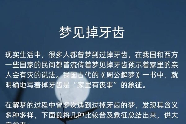解析梦境中的掉牙现象-新乐天