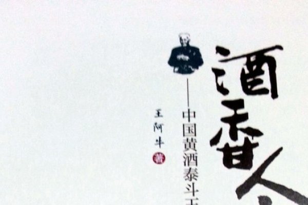 酒香人生之妙处-新乐天