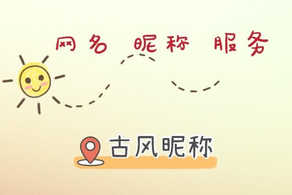 精心设计的QQ昵称，打造专属且好听的魅力-新乐天