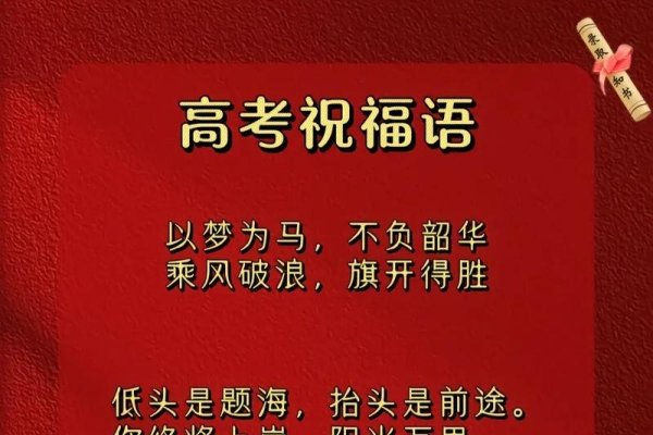 金榜题名祝福语八字—荣耀时刻的诗意寄语-新乐天