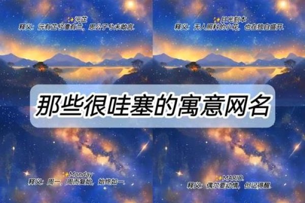 精选网名，简约大气，寓意深远-新乐天