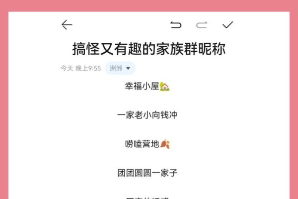 家庭新风尚,起一个洋气的家里群名-新乐天