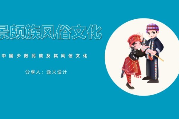 景颇族风俗习惯，探寻神秘而独特的民族文化-新乐天