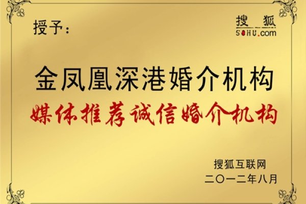 金凤凰婚介，品牌信誉与潜在风险并存，选择需谨慎评估-新乐天