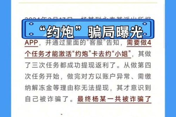 警惕！免费找炮交友背后的陷阱与风险-新乐天