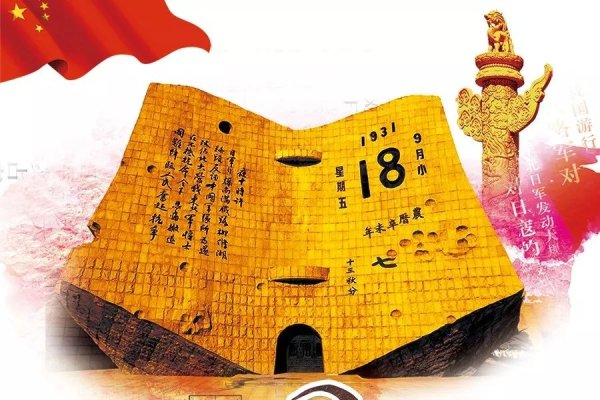 九月十八日，一个值得铭记的日子-新乐天